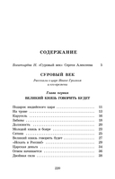 Суровый век — фото, картинка — 6