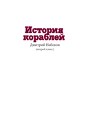 История кораблей — фото, картинка — 10