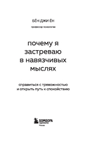 Почему я застреваю в навязчивых мыслях. Справиться с тревожностью и открыть путь к спокойствию — фото, картинка — 2