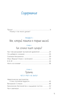 Почему я застреваю в навязчивых мыслях. Справиться с тревожностью и открыть путь к спокойствию — фото, картинка — 4