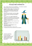 Волшебный квест. Тетрадь-тренажёр — фото, картинка — 1