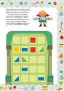 Волшебный квест. Тетрадь-тренажёр — фото, картинка — 10