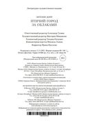 Птичий город за облаками — фото, картинка — 28