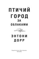 Птичий город за облаками — фото, картинка — 3