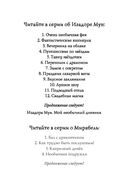 Вкусное заклинание (выпуск 9) — фото, картинка — 2