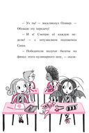 Вкусное заклинание (выпуск 9) — фото, картинка — 12