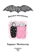 Вкусное заклинание (выпуск 9) — фото, картинка — 3