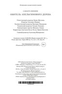 Обитель Апельсинового Дерева — фото, картинка — 26