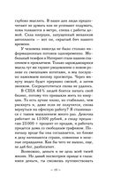 Думай так, чтобы быть богатым. Современные алгоритмы и действенные знания миллионеров — фото, картинка — 18