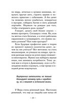 Думай так, чтобы быть богатым. Современные алгоритмы и действенные знания миллионеров — фото, картинка — 19