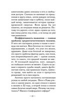 Думай так, чтобы быть богатым. Современные алгоритмы и действенные знания миллионеров — фото, картинка — 21