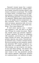 Думай так, чтобы быть богатым. Современные алгоритмы и действенные знания миллионеров — фото, картинка — 22