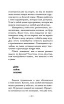 Думай так, чтобы быть богатым. Современные алгоритмы и действенные знания миллионеров — фото, картинка — 24