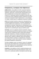 Особенные дети. Как подарить счастливую жизнь ребенку с отклонениями в развитии — фото, картинка — 17