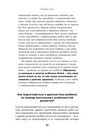 Особенные дети. Как подарить счастливую жизнь ребенку с отклонениями в развитии — фото, картинка — 32