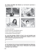 Немецкий язык. 3-4 классы. Дидактические и диагностические материалы. Пособие для учащихся — фото, картинка — 13