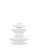Немецкий язык. 3-4 классы. Дидактические и диагностические материалы. Пособие для учащихся — фото, картинка — 15