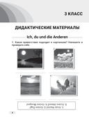 Немецкий язык. 3-4 классы. Дидактические и диагностические материалы. Пособие для учащихся — фото, картинка — 5