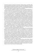 Визуальные эффекты: взгляд изнутри — фото, картинка — 20