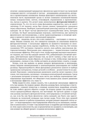 Визуальные эффекты: взгляд изнутри — фото, картинка — 22