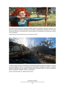 Визуальные эффекты: взгляд изнутри — фото, картинка — 25