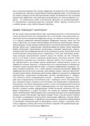 Визуальные эффекты: взгляд изнутри — фото, картинка — 27