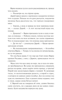 Мрачный Взвод. Пробуждение Нави — фото, картинка — 17