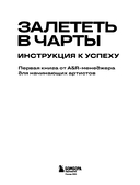 Залететь в чарты — фото, картинка — 9