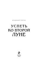 Успеть ко второй луне — фото, картинка — 2