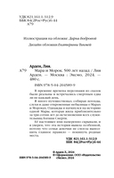 Мара и Морок. 500 лет назад — фото, картинка — 4