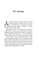 Мара и Морок. 500 лет назад — фото, картинка — 6