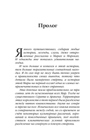 Мара и Морок. 500 лет назад — фото, картинка — 7