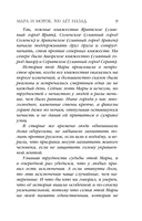 Мара и Морок. 500 лет назад — фото, картинка — 8