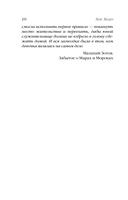 Мара и Морок. 500 лет назад — фото, картинка — 9