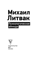 Психологическое айкидо — фото, картинка — 1