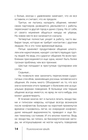 Психологическое айкидо — фото, картинка — 13