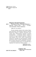 Кровавая кулиса — фото, картинка — 1