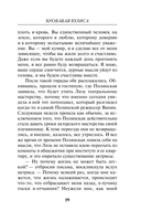 Кровавая кулиса — фото, картинка — 16