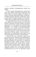 Кровавая кулиса — фото, картинка — 6