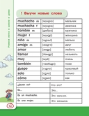 Испанский язык для школьников — фото, картинка — 15