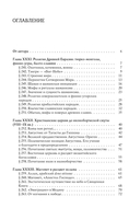 История веры и религиозных идей: от Магомета до Реформации — фото, картинка — 1