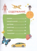 Большая детская энциклопедия. 500 вопросов и ответов — фото, картинка — 1