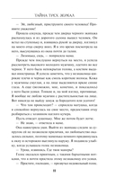 Тайна трех зеркал — фото, картинка — 10