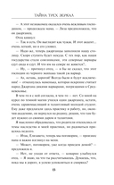 Тайна трех зеркал — фото, картинка — 12