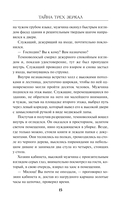 Тайна трех зеркал — фото, картинка — 14