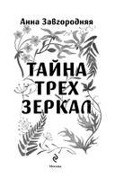 Тайна трех зеркал — фото, картинка — 2