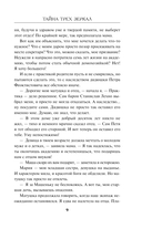 Тайна трех зеркал — фото, картинка — 8