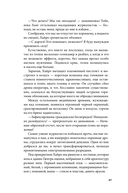 Дисгардиум. Книга 11. Вне игры — фото, картинка — 23