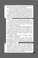 Дисгардиум. Книга 11. Вне игры — фото, картинка — 7