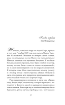 Элементы Мари Кюри. Цена опасного открытия — фото, картинка — 11